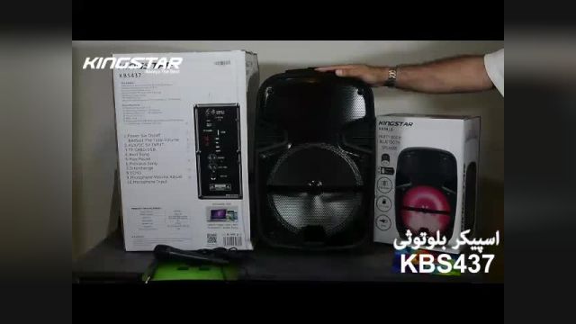  بازگشایی جعبه اسپیکر بلوتوثی کینگ استار مدل KBS437