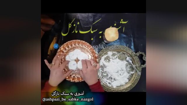 طرز تهیه اصیل ترین سوغات اصفهان گز (خوشمزه و درجه یک)