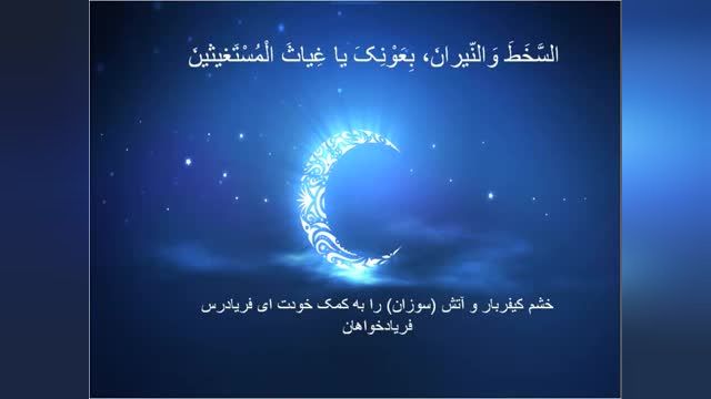 دانلود کلیپ تصویری دعای روز 11 ماه رمضان با صوت و ترجمه فارسی !