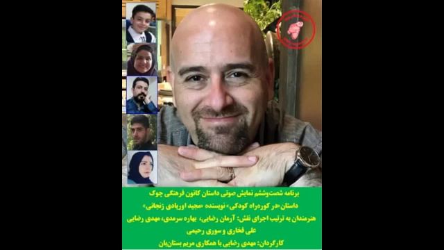  داستان«در کوره‌راهِ کودکی» نویسنده «مجید اوریادی زنجانی»