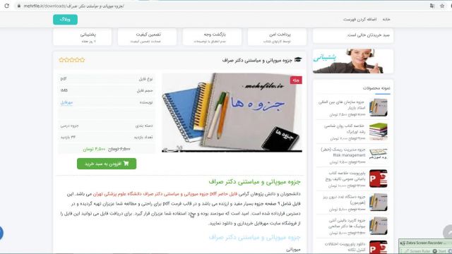 دانلود جزوه میوپاتی و میاستنی دکتر صراف