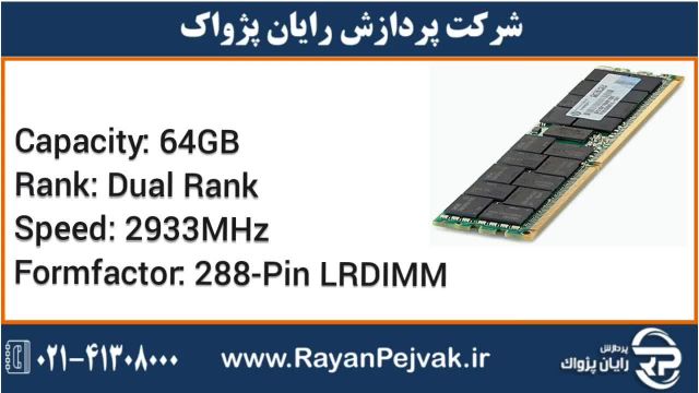 رم سرور اچ پی ای HPE 64GB (1x64GB) Dual Rank x4 DDR4-2933