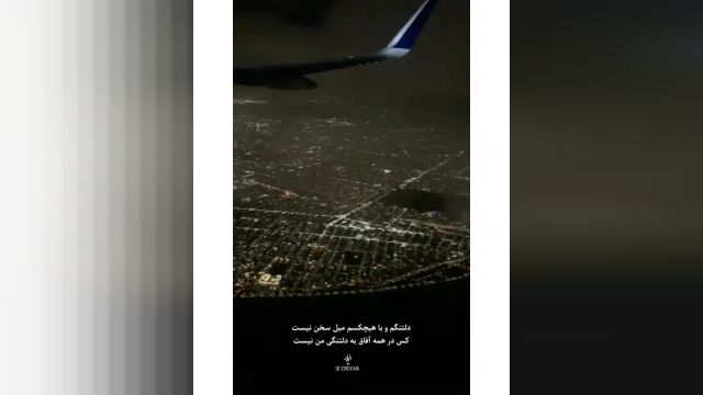کلیپ بسیار زیبا در هواپیما با صدای محسن چاوشی مخصوص استوری و وضعیت !