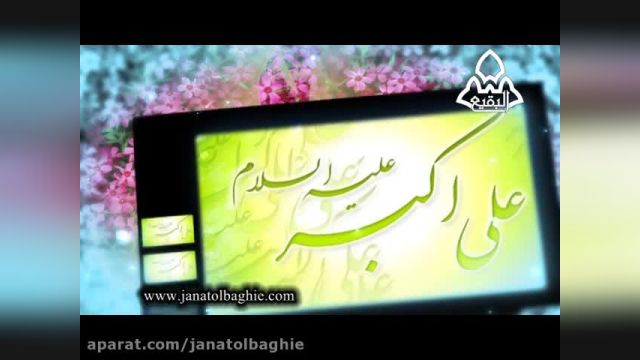 دانلود ویدیو تصویری تبریک ولادت حضرت علی اکبر (ع) و روز جوان !