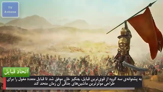 زندگینامه چنگیز خان مغول را بدانید ! - دانستنی‌هایی درباره او