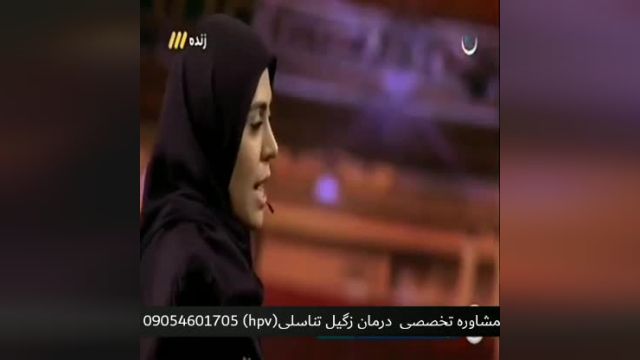 درمان قطعی زگیل تناسلی در عصر جدید