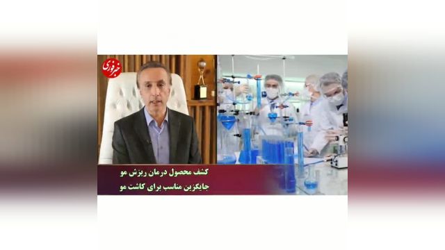 مشکل ریزش مو داری؟ درمان آن پیدا شد در طب نوین 