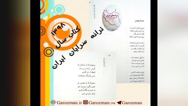 کتاب سال ترانه سرایان ایران: سفارش ترانه نویسی