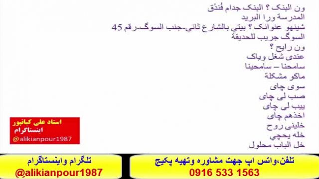 خود آموز و100% تضمینی زبان عربی عراقی خوزستانی  و خلیجی - استادعلی کیانپور     ء
