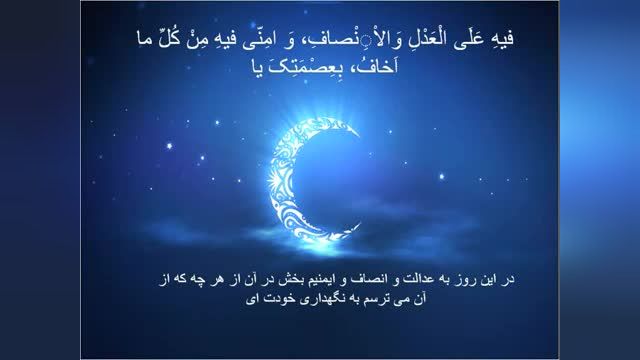 دانلود کلیپ تصویری دعای روز 12 ماه رمضان با صوت و ترجمه فارسی !