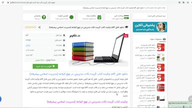 خلاصه کتاب گزیده نکات مدیریتی در نهج البلاغه (مدیریت اسلامی پیشرفته)