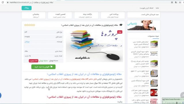 مقاله ژئومورفولوژی و مطالعات آن در ایران بعد از پیروزی انقلاب اسلامی 1