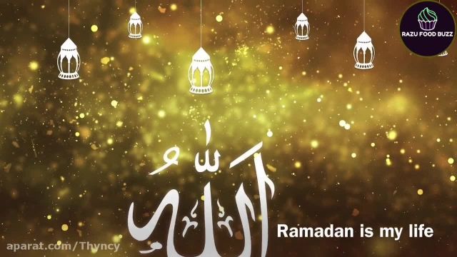 کلیپ بسیار زیبا برای تبریک ماه مبارک رمضان - رمضان مبارک !