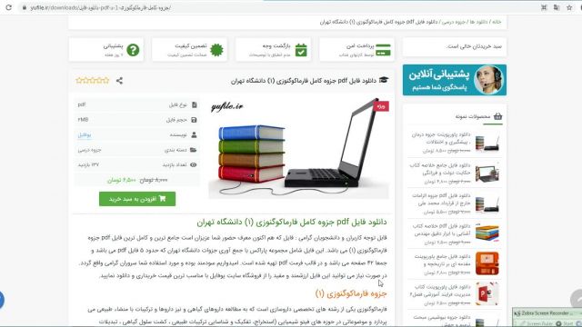 فایل pdf جزوه کامل فارماکوگنوزی (1) دانشگاه تهران