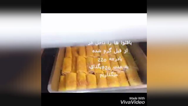 طرز تهیه باقلوای خانگی با خمیر یوفکا (با طعمی خوشمزه و پختی اسان )