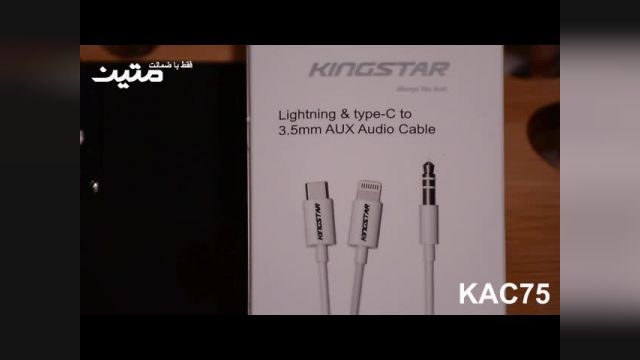 معرفی کابل اتصال کینگ استار مدل KAC75