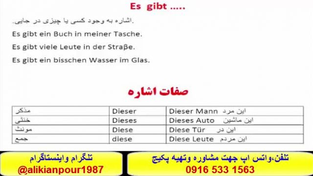 آموزش کامل مکالمه زبان آلمانی ومهارت های تخصصی آزمون گوته زبان آلمانی        ..