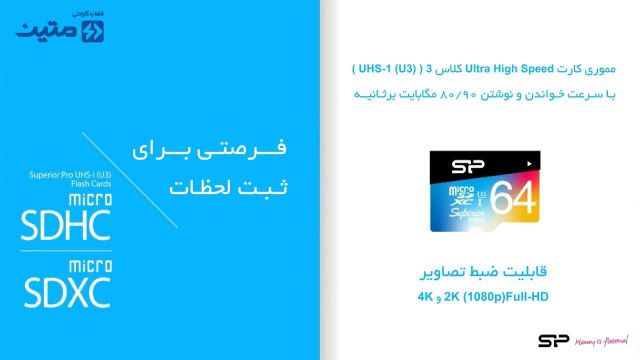 فرصتی برای ثبت لحظات/مموری کارت Ultra high speed class 3