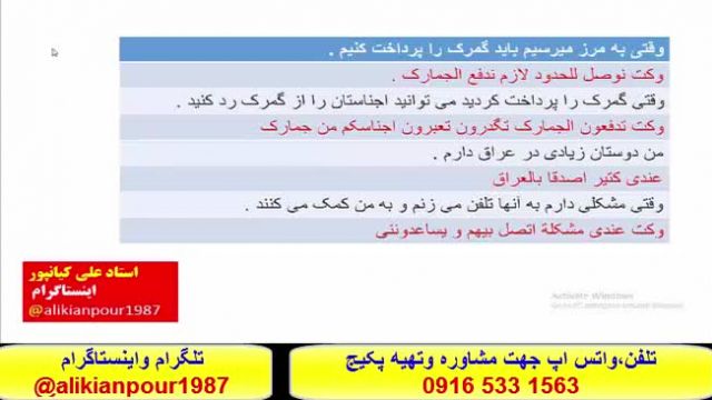 .-   آسانترین وسریعترین روش آموزش عربی عراقی خوزستانی وخلیجی بااستاد علی کیانپور