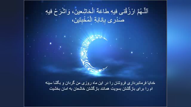 دانلود کلیپ تصویری دعای روز 15 ماه رمضان با صوت و ترجمه فارسی !