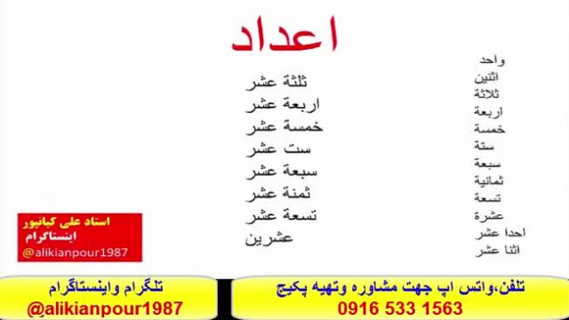 آموزش زبان عربی خوزستانی ، عراقی وخلیجی باسبک تخصصی استادعلی کیانپور         *