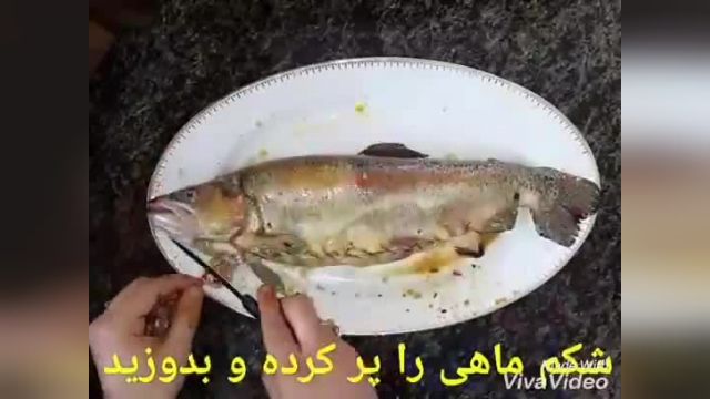 طرز تهیه ماهی شکم پر (غذای اصیل شمالی سرشار از پروتیین با پخت سریع و راحت )