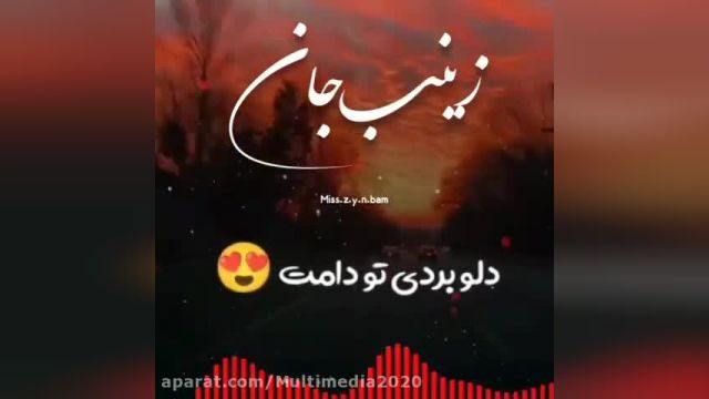 ویدیو بسیار زیبا و کوتاه اسمی برای زینب - کلیپ تصویری عاشقانه برای اسم زینب !