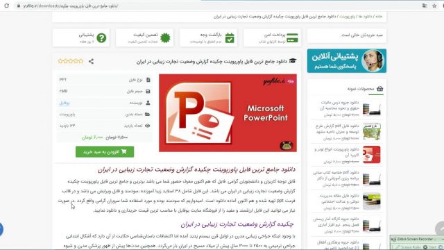 پاورپوینت چکیده گزارش وضعیت تجارت زیبایی در ایران