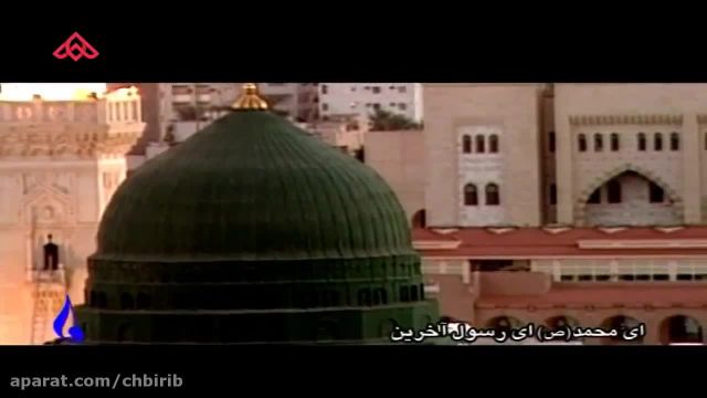 ویدیو زیبا درباره تولد حضرت محمد (ص) - کلیپ مخصوص استوری واتساپ
