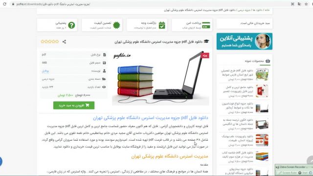 دانلود جزوه مدیریت استرس دانشگاه علوم پزشکی تهران