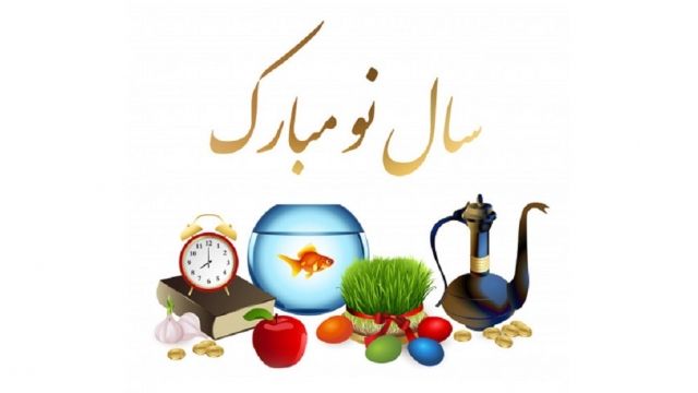 عید نوروز 1400 بر همگان خجسته باد