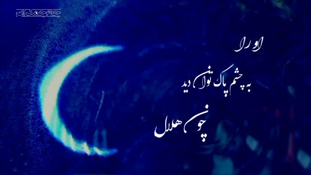 ویدیو تبریک حلول ماه مبارک رمضان + شعر زیبا !