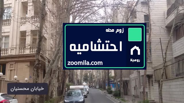 محله گردی با زومیلا در احتشامیه_www.zoomila.com