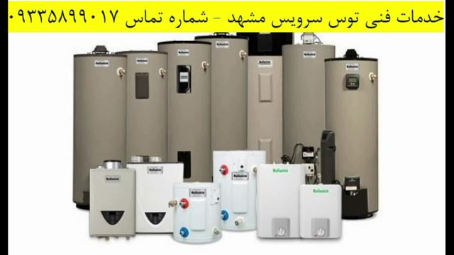 ارائه دهنده خدمات فنی - توس سرویس در مشهد