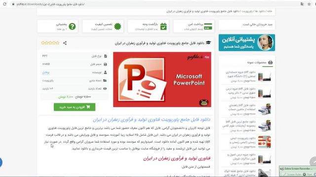 پاورپوینت فناوری تولید و فرآوری زعفران در ایران