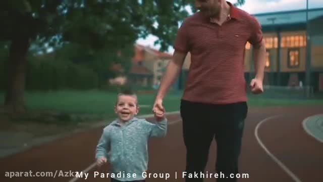 ویدیو کلیپ فوق العاده زیبا برای روز پدر !