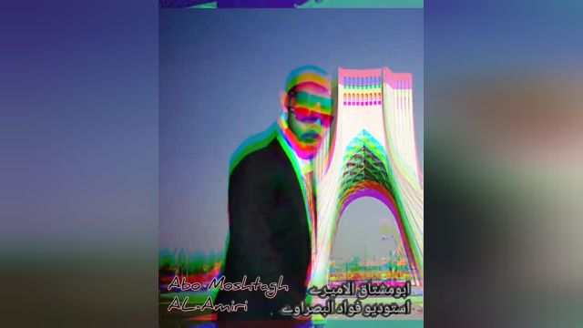 عادی ابراحتک بصوت المبدع ابومشتاق الامیری