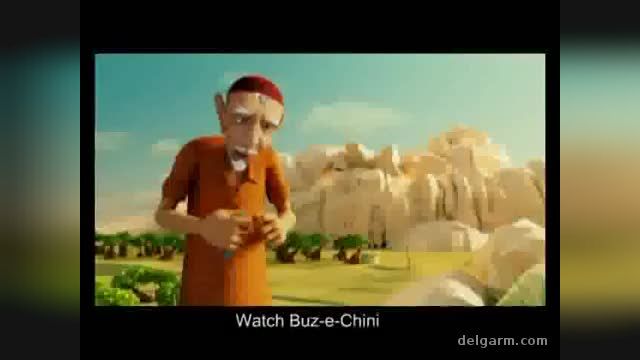 دانلود انیمیشن افغانی بز بازیگوش ساخت افغانستان برای کودکان افغان