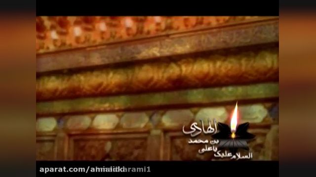 ویدیو تسلیت شهادت امام علی النقی الهادی (ع) برای استوری و وضعیت !