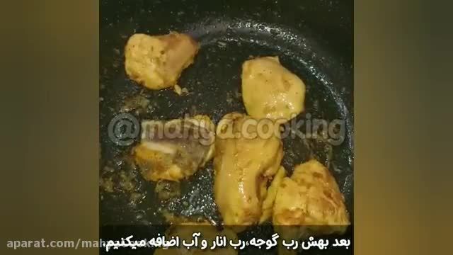 روش پخت مرغ ناردونی