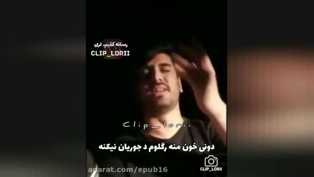 آهنگ دونی خون منه رگلوم د جریان نیکونه - تک خوانی دلی سعید حسینی