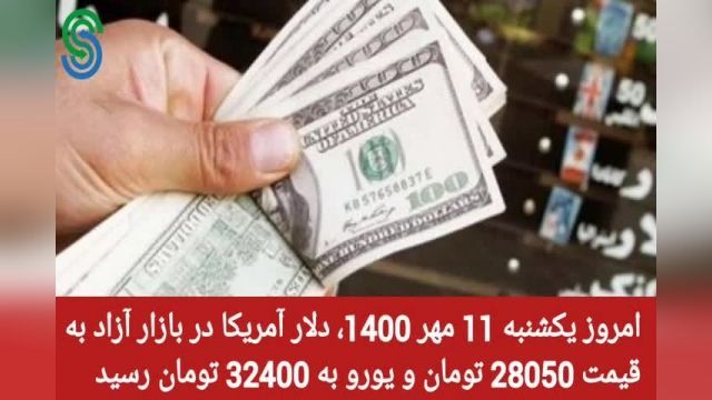 گزارش و تحلیل طلا-دلار- یکشنبه 11 مهر 1400