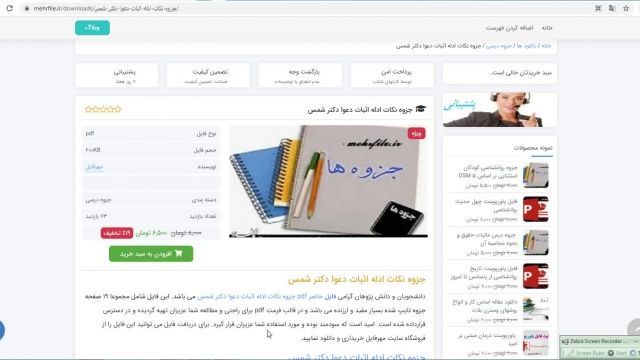 دانلود جزوه نکات ادله اثبات دعوا دکتر شمس