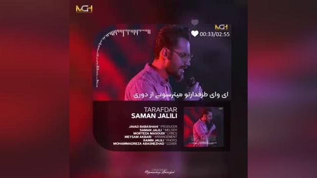دانلود موزیک ویدیو سامان جلیلی طرفدار