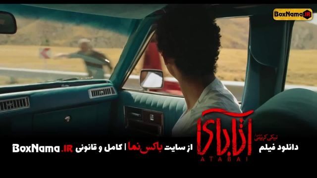دانلود فیلم سینمایی آتابای نیکی کریمی (فیلم ایرانی جدید اتابای جواد عزتی هادی جج