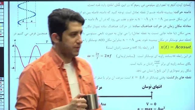 فیزیک 3 فصل 1 بخش 1 - محمد زبان ران آمادگی نهایی