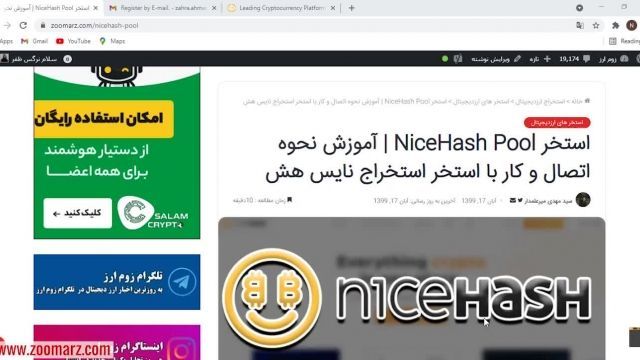 آموزش اتصال و کار و ثبت نام با استخر NiceHash Pool