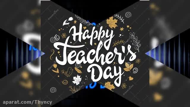 کلیپ تبریک روز معلم به انگلیسی - Teacher