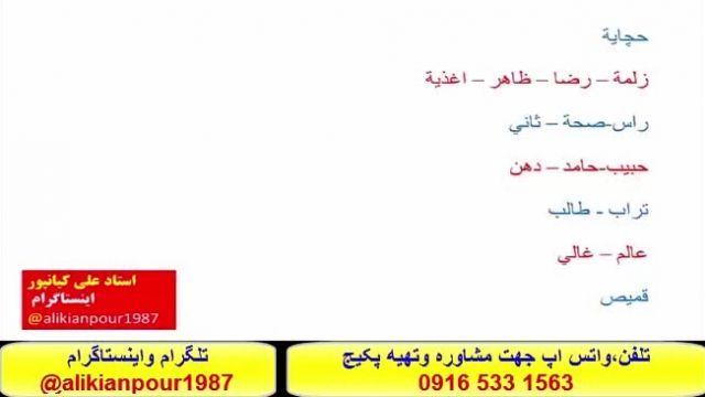 خود آموزکاملاً تصویری و100% تضمینی زبان عربی عراقی خوزستانی  و خلیجی - استادعلی 