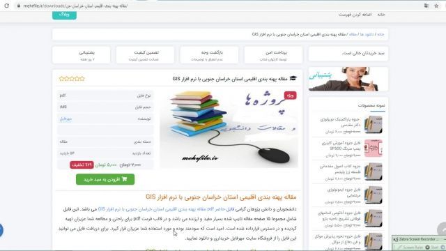 فایل مقاله پهنه بندی اقلیمی استان خراسان جنوبی با نرم افزار GIS